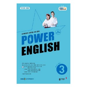 2024년 EBSFM POWER 잉글리쉬 중급 영어회화 3월, 크리스틴 조, 동아출판