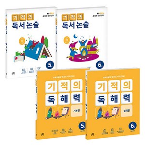 기적의 독해력 + 기적의 독서논술 세트 전4권, 국어, 초등 3학년