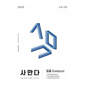 2025 사만다 도표 Guidepost, 사회영역, 고등 3학년