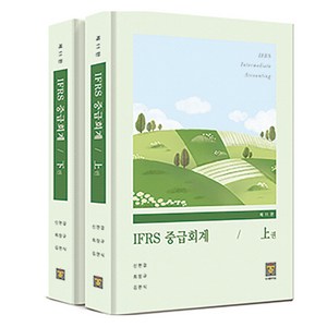 IFRS 중급회계, 지승, 신현걸, 최창규, 김현식