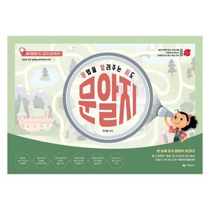 2025 곽지영 영어 문법을 알려주는 지도 문 알 지, 아람출판사