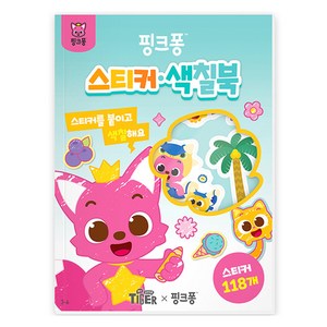 마이리틀타이거 핑크퐁 스티커&색칠북 3-6, 삼성출판사