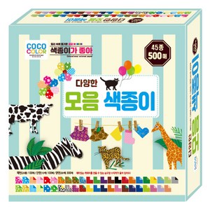 칼라팬시 모음색종이 케이스 500p 세트, 1세트, 45종