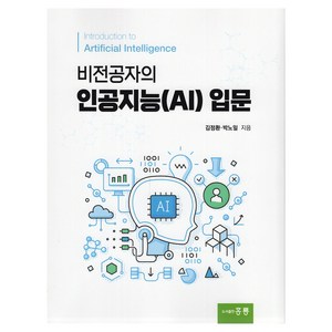 비전공자의 인공지능(AI) 입문, 홍릉