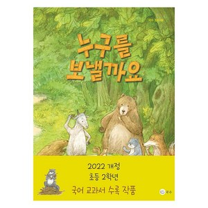 누구를 보낼까요, 국수, 이형래(저),국수,(역)국수이철형,(그림)국수, 이형래, 2권