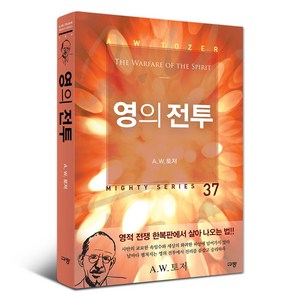 영의 전투, 규장, A.W.토저