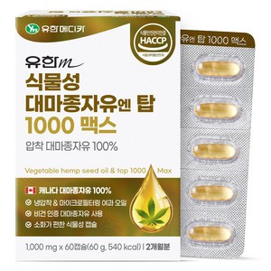 유한메디카 식물성 대마종자유 엔 탑 1000 맥스, 60g, 1개