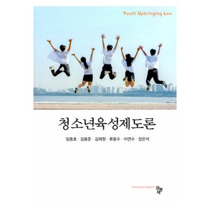 청소년육성제도론, 임동호. 김용준, 김제원, 류동수, 이연수, 장은석, 공동체