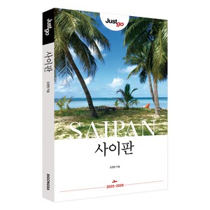 저스트고 사이판(2025-2026), 시공사, 김정원