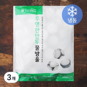 한만두 투명한 만두 물방울 (냉동), 1.2kg, 3개