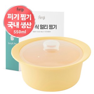 퍼기 이유식 멀티 찜기, 550ml, 1개, 버터옐로우