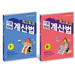 최고효과 기초탄탄 계산법 세트, 기탄교육, 초등4학년, 초등4학년