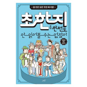 [oldstais(올드스테어즈)]초한지를 한 번도 안 읽어볼 수는 없잖아 : 열 번은 읽은 듯한 빠삭함!, oldstais(올드스테어즈), Team. Stoy G