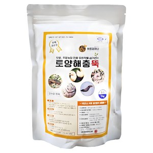 비료컴퍼니 토양해충뚝 텃밭 밑비료, 1개, 1kg