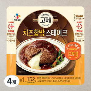 고메 치즈 함박 스테이크, 152g, 4개