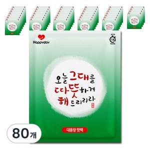 [국내생산] 해피데이 따뜻해 핫팩 대용량 150g, 80개