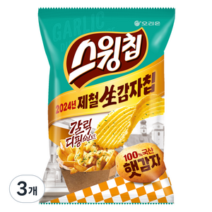 오리온 스윙칩 갈릭디핑소스맛, 124g, 3개