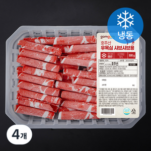 곰곰 호주산 우목심 샤브샤브용 (냉동), 500g, 4개