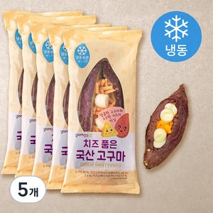 곰곰 치즈 품은 국산 고구마, 140g, 5개