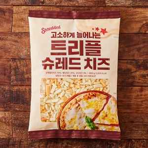 고소하게 늘어나는 트리플 슈레드 치즈, 800g, 1개