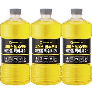 큐머스 발수코팅 에탄올 퀵워셔, 3개, 2L