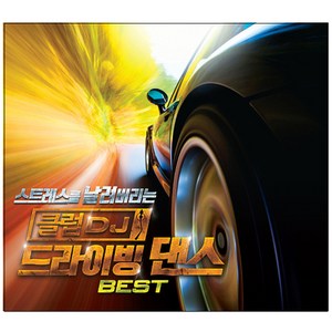 VARIOUS - 스트레스를 날려버리는 클럽 DJ 드라이빙 댄스 BEST, 2CD