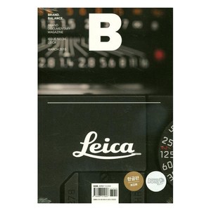 [BMediaCompany]매거진 B Magazine B Vol.34 : 라이카 Leica 국문판 2015.3, BMediaCompany, B Media Company 편집부