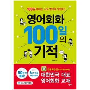 영어회화 100일의 기적, 넥서스