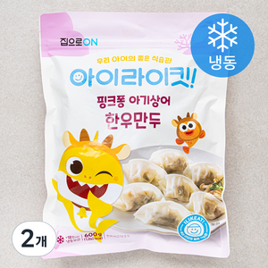 집으로ON 우리 아이의 좋은 식습관 아이라이킷 핑크퐁 아기상어 한우만두 (냉동), 600g, 2개