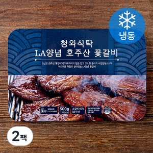 청와식탁 LA양념 꽃갈비 (냉동), 500g, 2팩