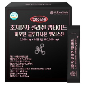 골든허브 200달톤 초저분자 콜라겐 펩타이드 비오틴 글루타치온 엘라스틴 3g 60p, 180g, 1개