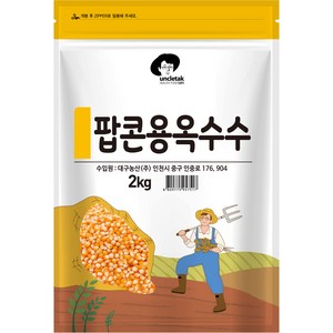 엉클탁 팝콘용 옥수수, 2kg, 1개