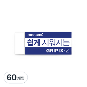 모나미 그리픽스Z 지우개 대형, 화이트, 60개입