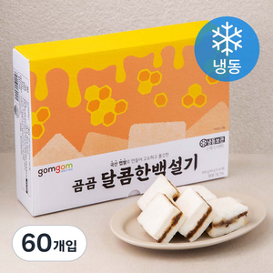 곰곰 달콤한 백설기 (냉동), 45g, 60개입