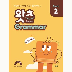 초등 필수 영문법 왓츠 Gamma Stat, 영어, 2