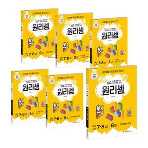 키즈 원리셈 7 · 8세 세트 전 6권 개정판, 수학, 7-8세