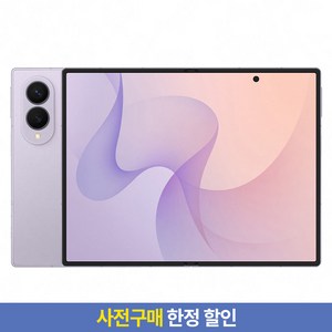 [사전구매 한정 할인] 삼성전자 갤럭시 Z Fold8 자급제