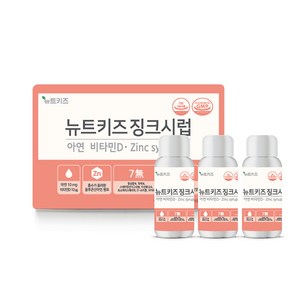 뉴트키즈 징크시럽 어린이 아연 3p, 48ml, 3개