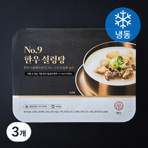 조우 No 9 한우 1++ 등급 설렁탕 (냉동), 660g, 3개