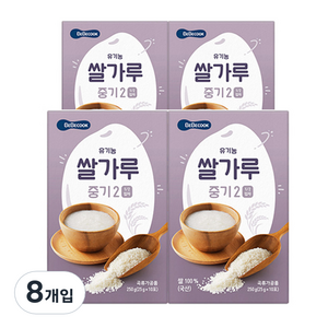 베베쿡 유기농 쌀가루 중기2 25g x 10p, 250g, 8개