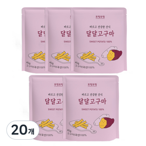 모랑모랑 달달고구마, 20개, 45g