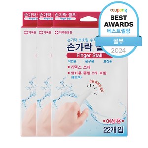 네오메디칼 여성용 손가락 골무 22p, 3개