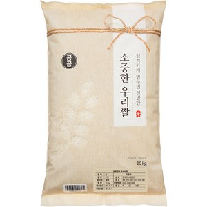 곰곰 소중한 우리쌀 2024년(햅쌀), 10kg(상등급), 1개