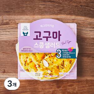 피그인더가든 고구마 스쿱샐러드, 150g, 3개