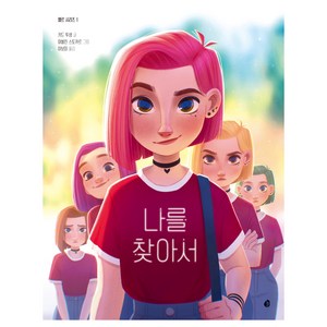 엘르 시리즈 1: 나를 찾아서, 키드 투생, 놀