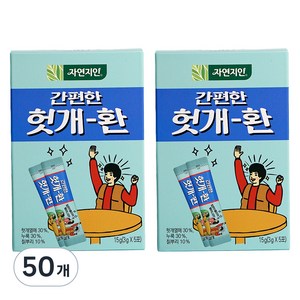 자연지인 간편한 헛개환, 3g, 50개