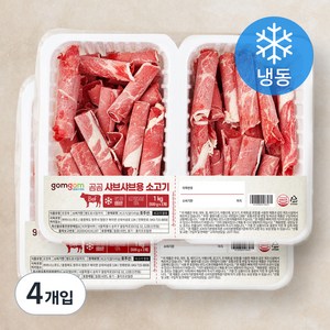 곰곰 샤브샤브용 소고기 (냉동), 500g, 4개