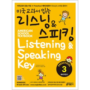 키출판사 미국교과서 읽는 리스닝 & 스피킹, PRESCHOOL 3