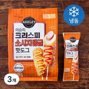 애슐리 크리스피 소시지탱글 핫도그 (냉동), 80g, 10개입, 3개