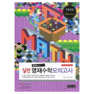 중학생을 위한 실전 영재수학 모의고사 (2019), 씨실과날실